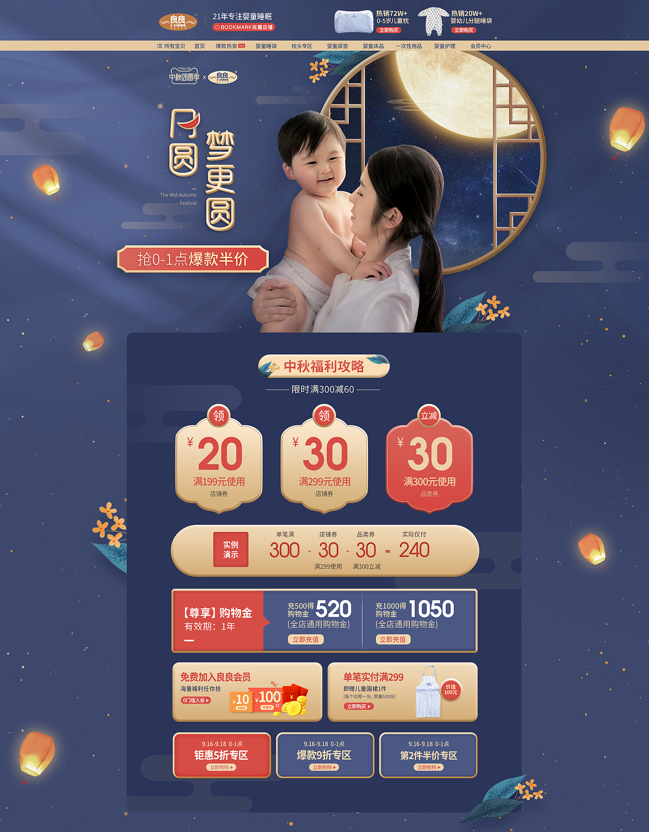 电商母婴寝具 中秋活动页面（图ZMjI0NTc5MzA0） - 电商 - 站酷设计师painauchoco原创素材 - 站酷ZCOOL