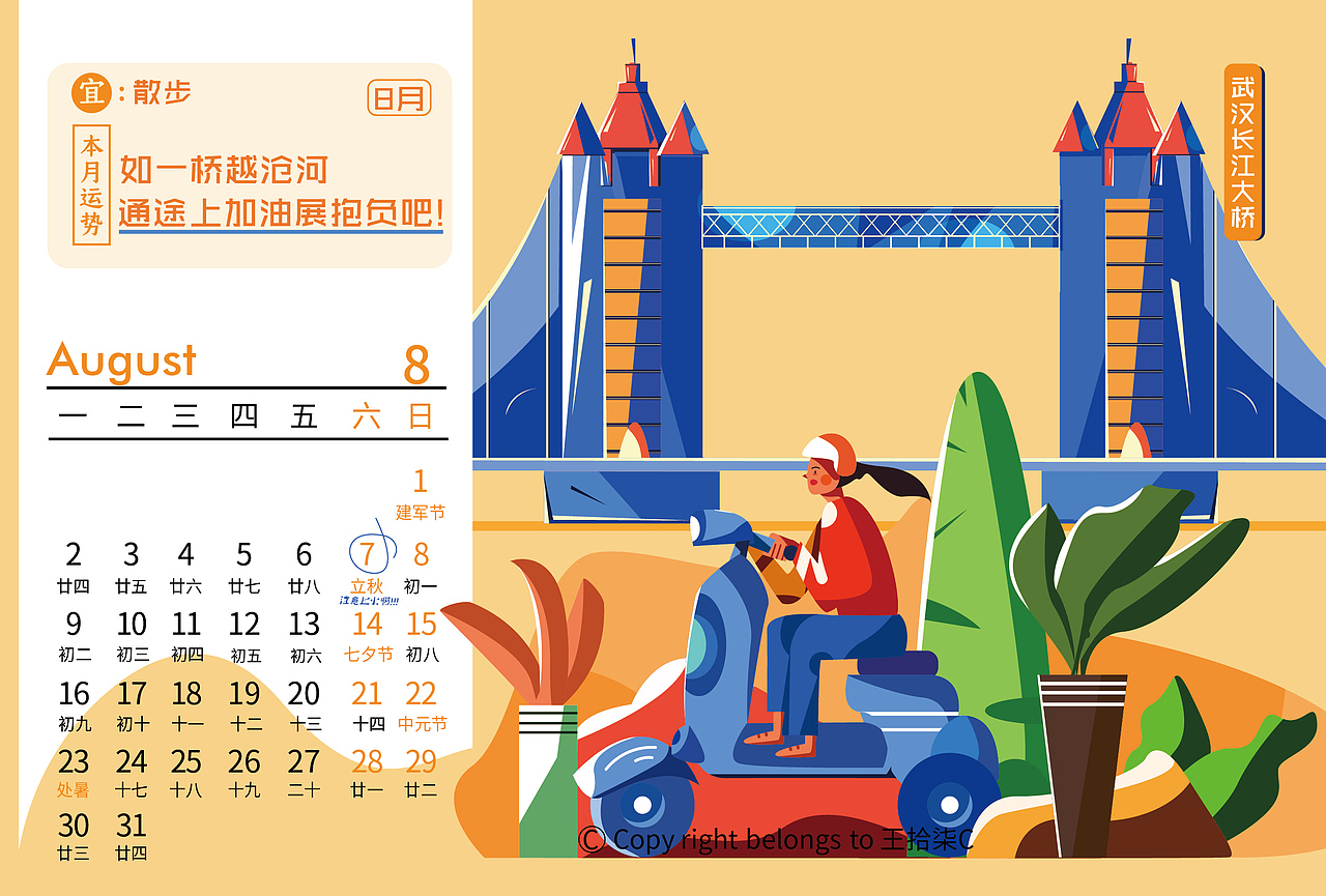 2021新年日历（图ZMjQ2Mjc0MjI0） - 创作习作 - 站酷设计师王拾柒原创素材 - 站酷ZCOOL