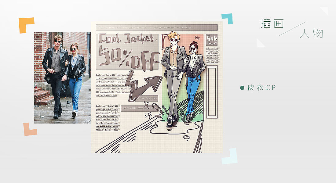 小学时就超爱看姑姑家的各种时装杂志,现在也是,明星街拍可以当电影看了~
比如50度灰女主的街拍每次都不会让人失望!