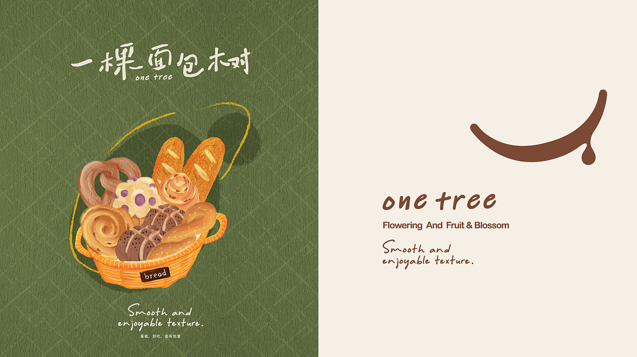 上海《一棵面包树》品牌设计