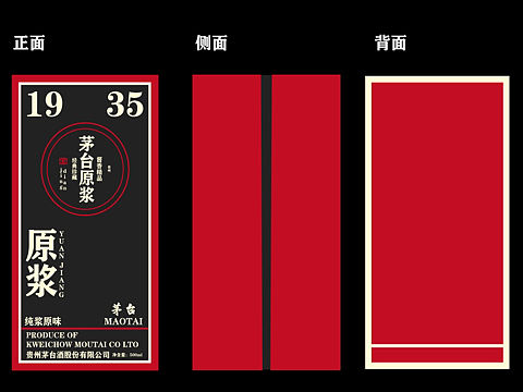 茅台酒.平面包装设计