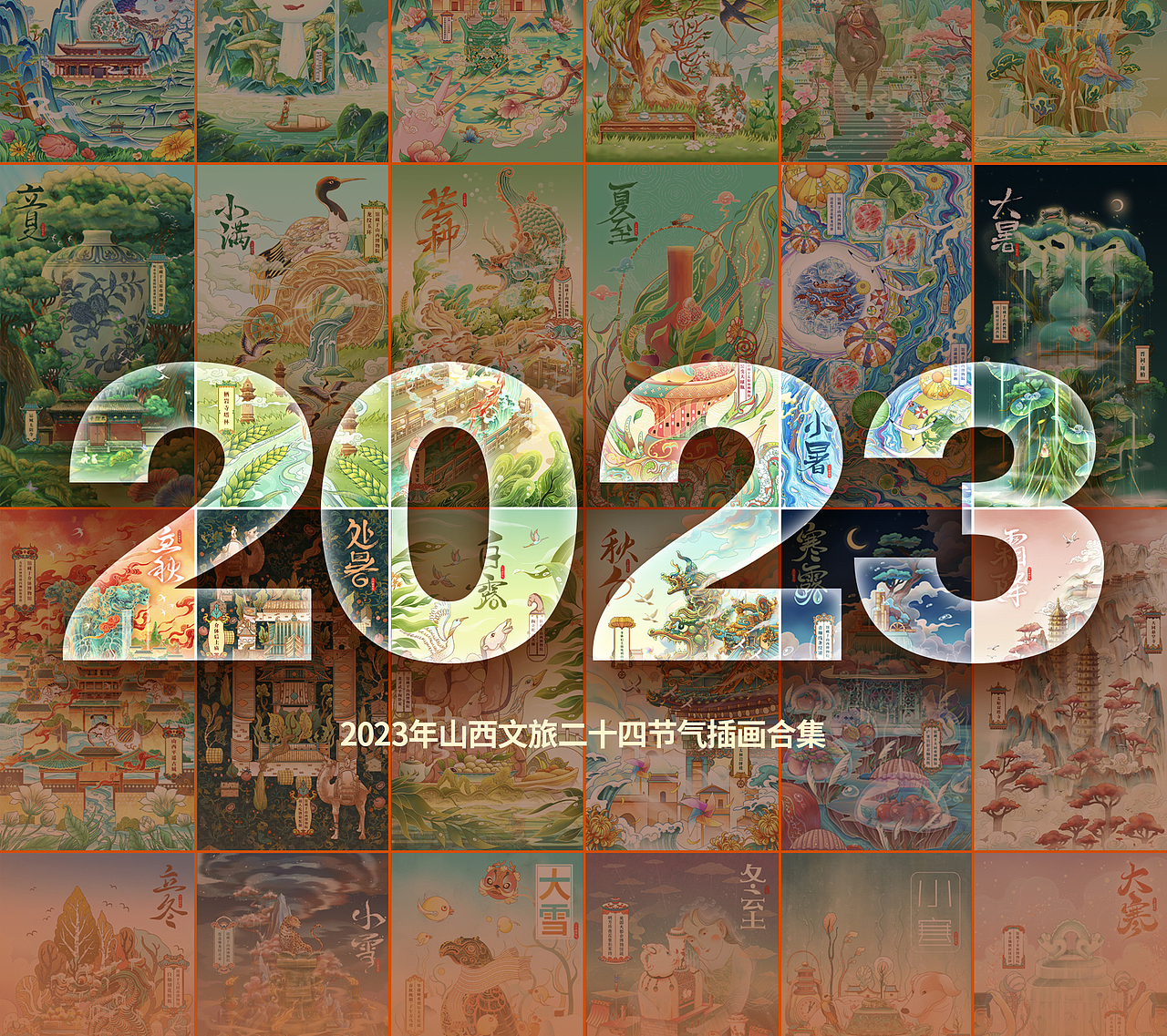 2023年山西文旅二十四节气插画合集（图ZMzYwNzE2MDky） - 商业插画 - 站酷设计师行水娃原创素材 - 站酷ZCOOL