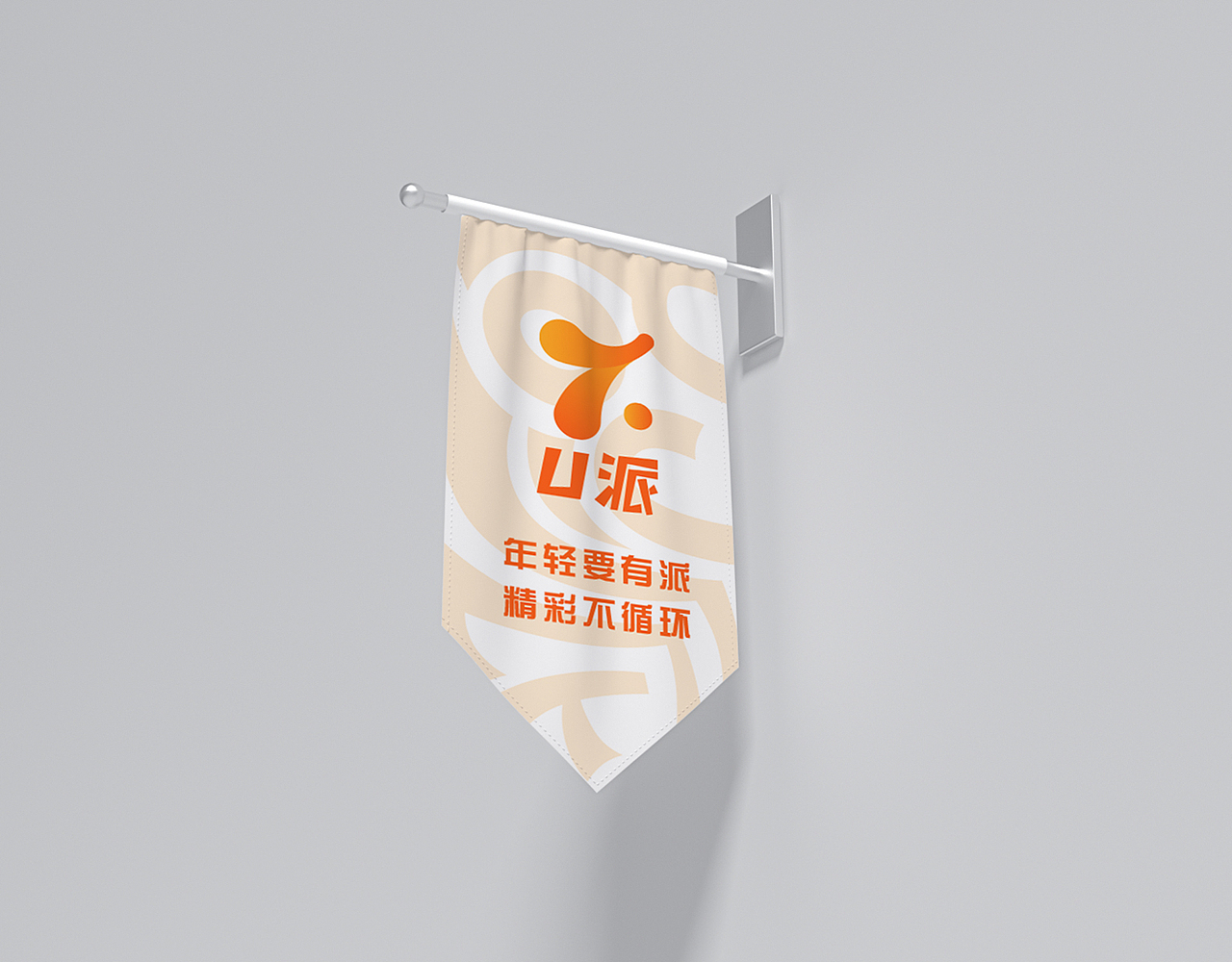 联通U派-年轻要有派 精彩不循环（图ZMzAzNDczNTYw） - Logo - 站酷设计师Mejo原创素材 - 站酷ZCOOL