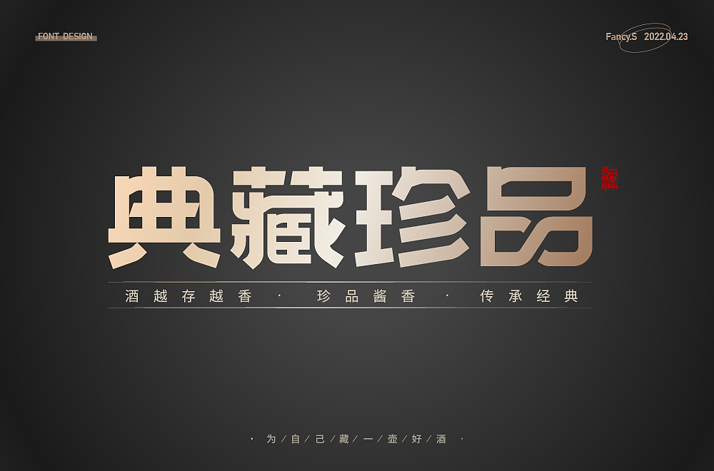 字体练习合集