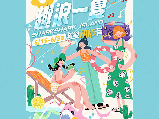 浪趣一夏 商场主题KV形象设计