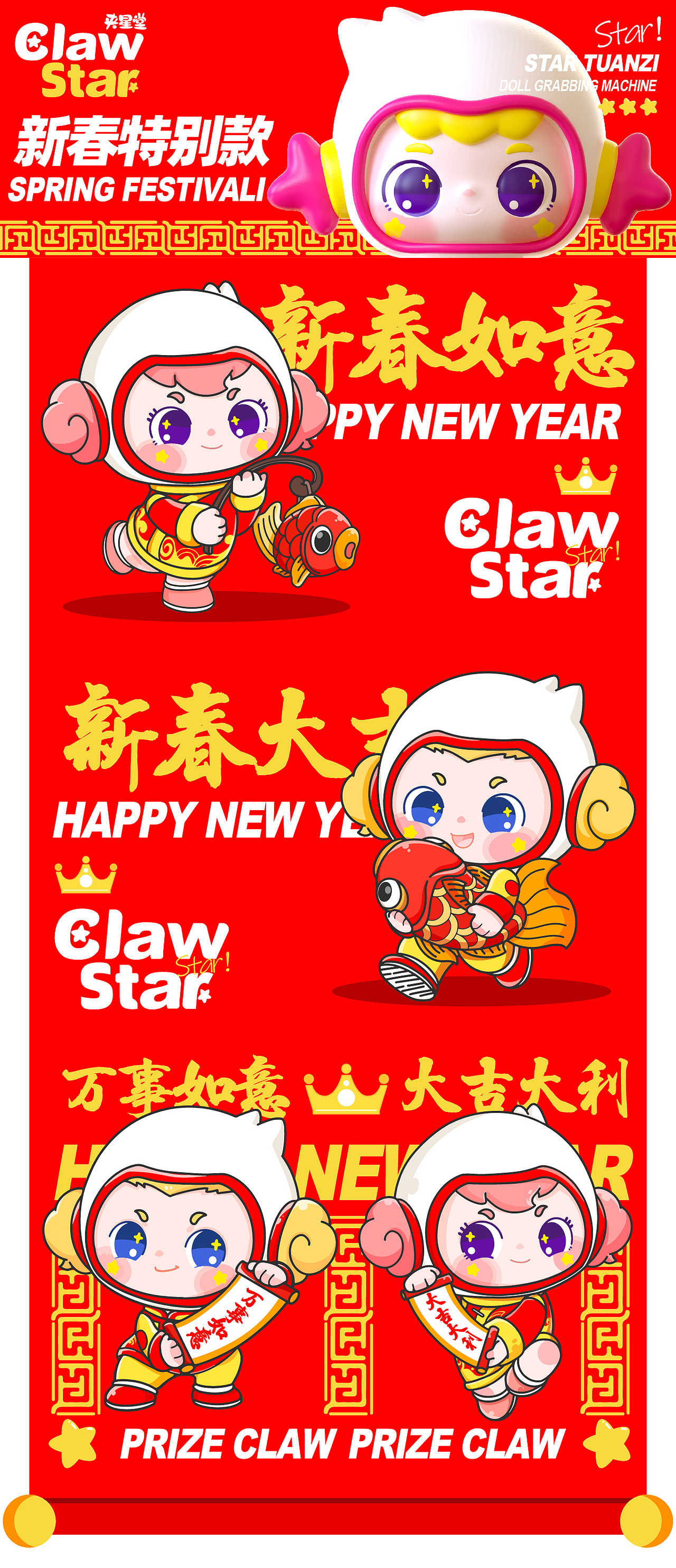 CLAW STAR-夹星堂抓娃娃机品牌IP全案