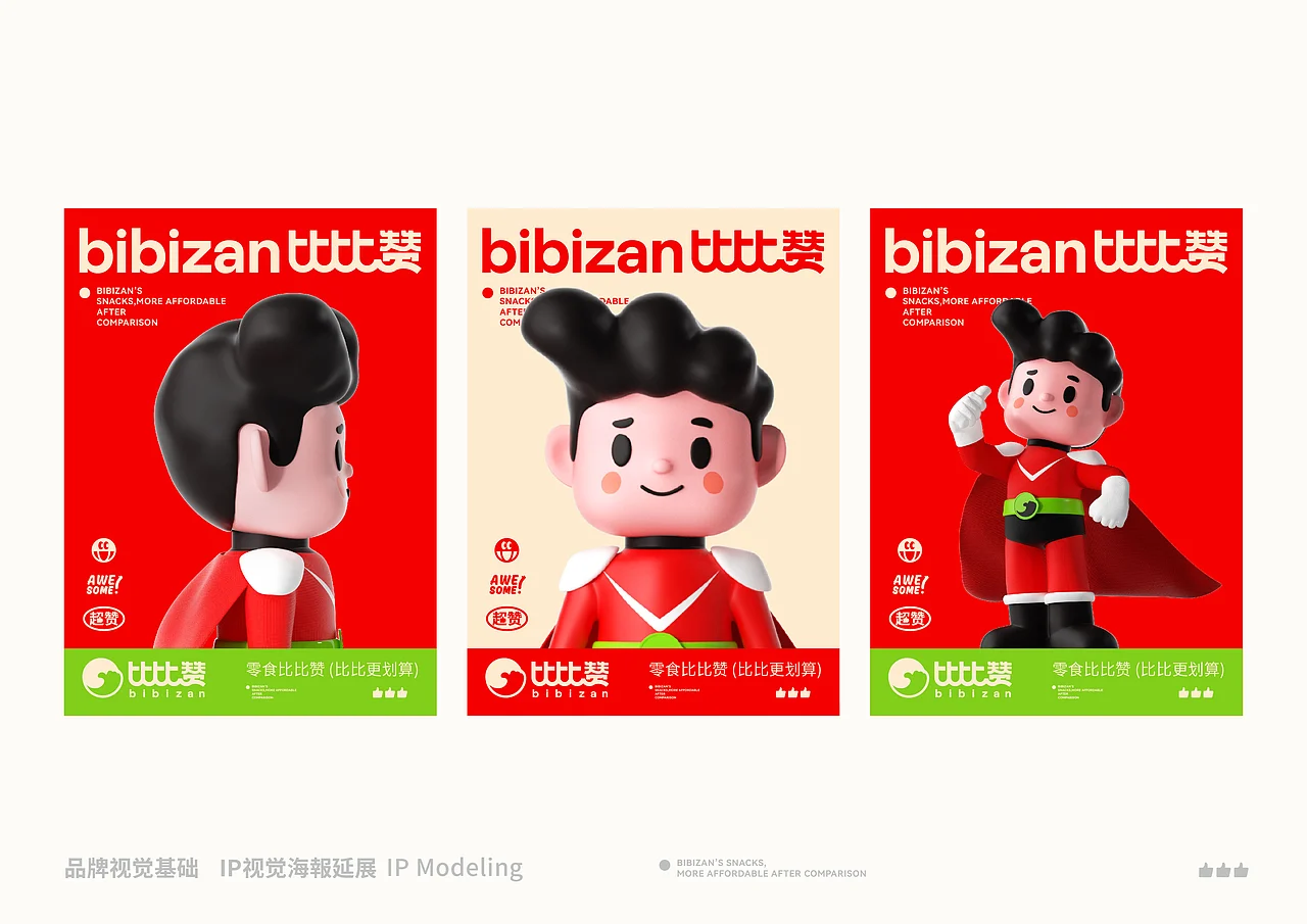 比比赞 休闲零食 品牌升级IP设计 