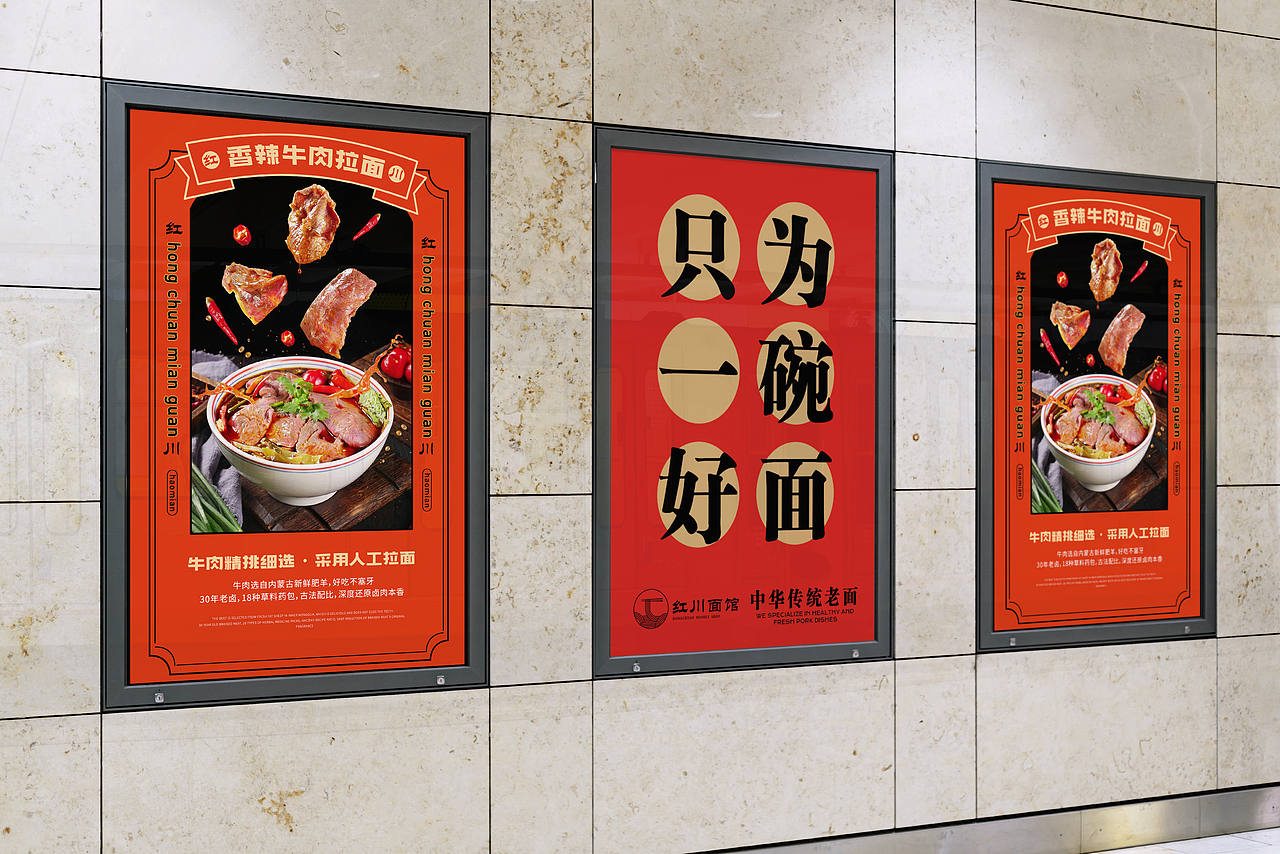 红川面馆-餐饮品牌设计全案