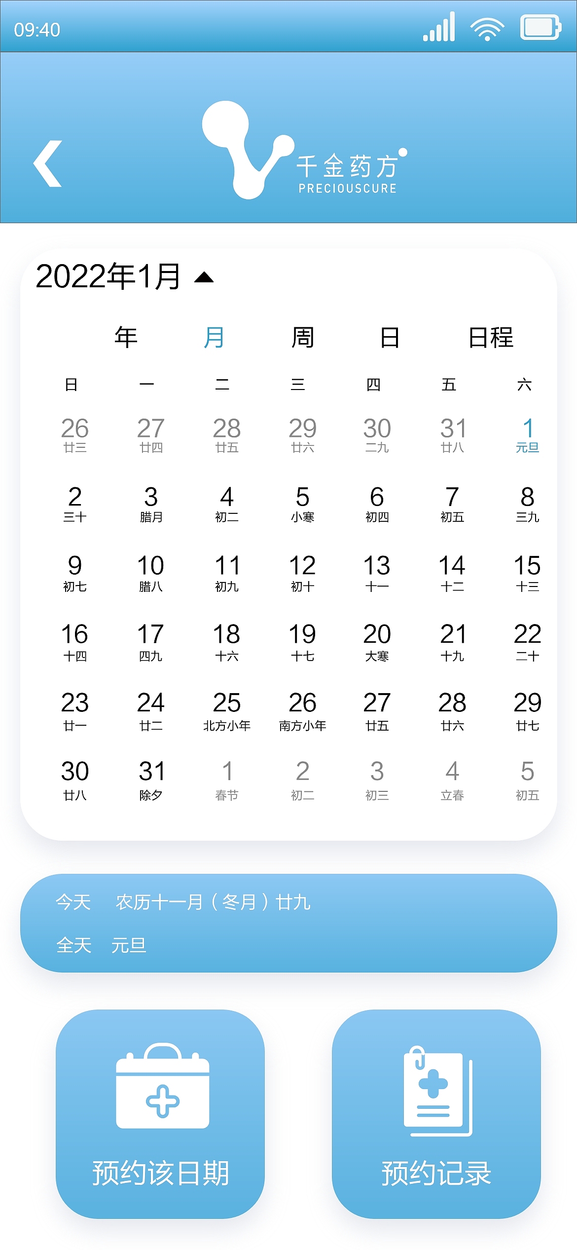 千金药方APP设计