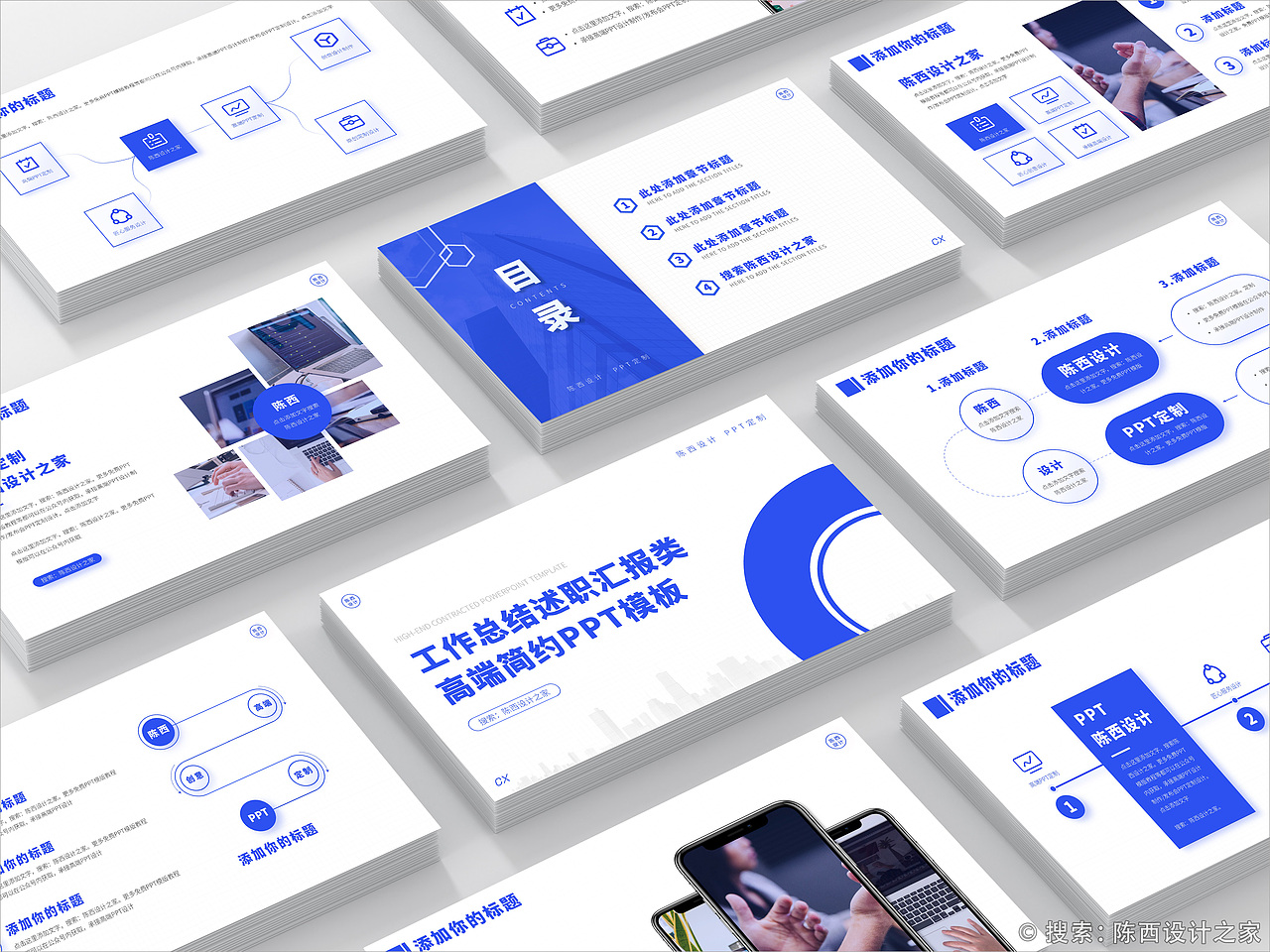 超赞!蓝色系工作总结述职汇报高端PPT模板全套!