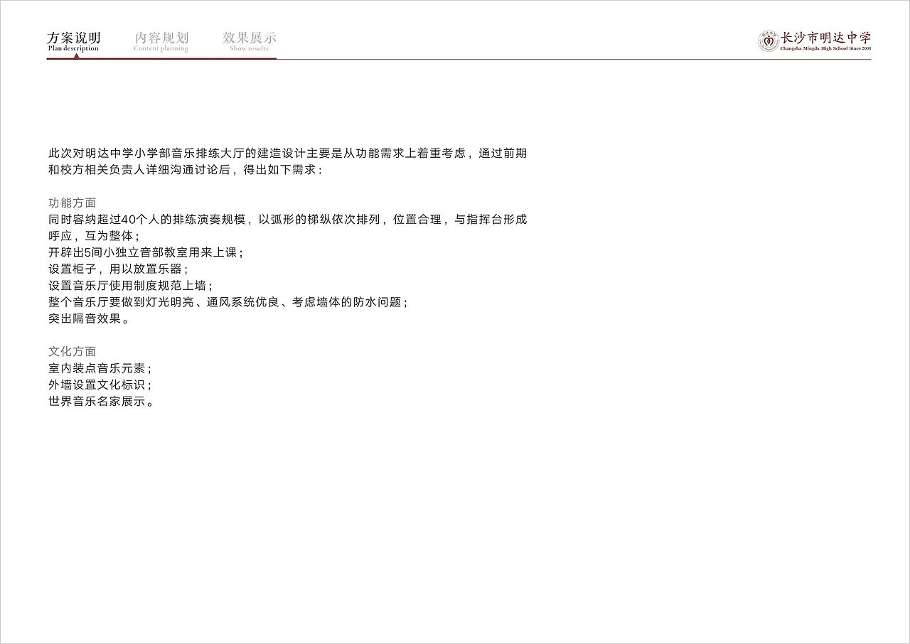 明心音乐厅方案设计