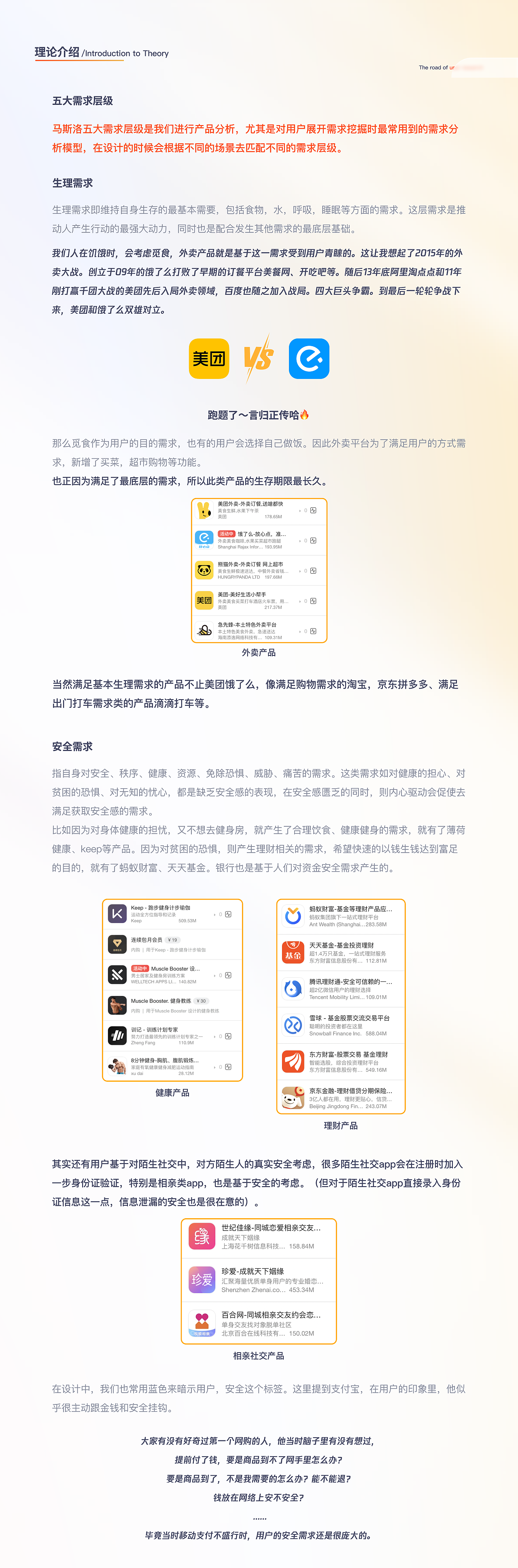 用户体验至上,解读马斯洛需求的应用策略