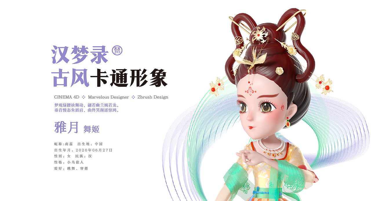 汉梦录系列古风卡通IP形象——梦回千年