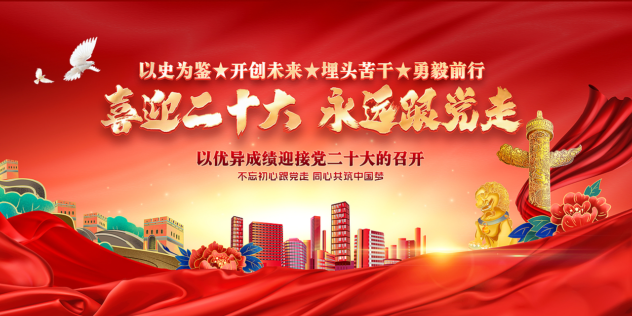 二十大（图ZMzA5NDY5NjAw） - 海报 - 站酷设计师风筝FZ原创素材 - 站酷ZCOOL