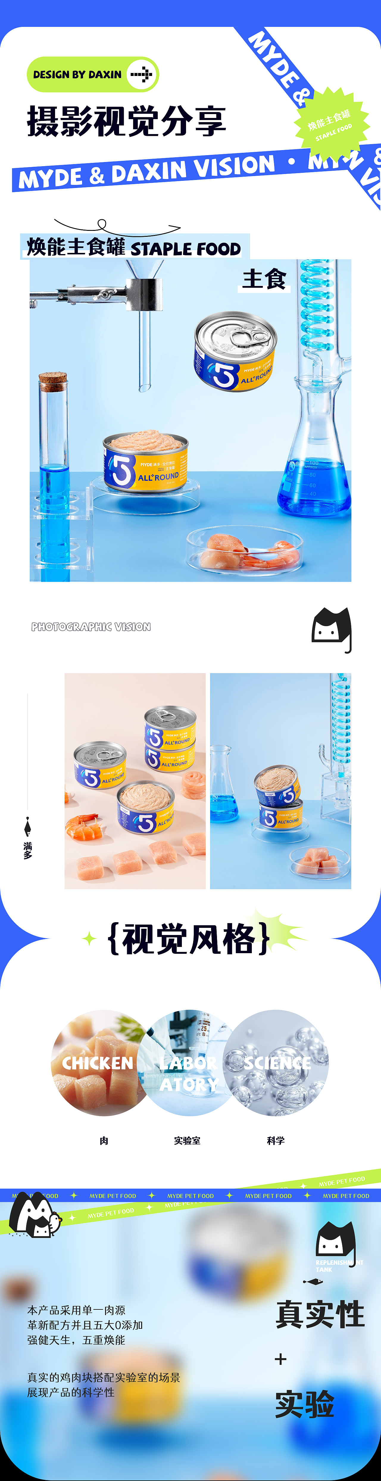 MYDE满多宠物食品详情X3 I DAXIN VISION（图ZMzA0OTU5Mjcy） - 电商 - 站酷设计师大欣传媒原创素材 - 站酷ZCOOL