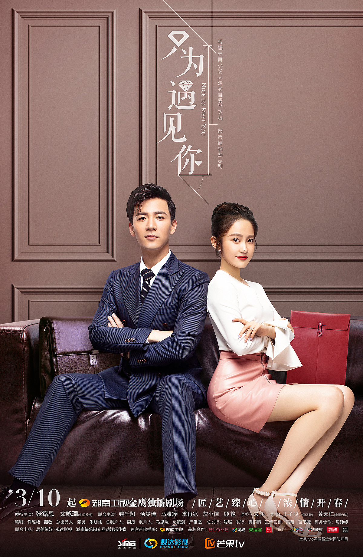 电视剧《只为遇见你》（图ZMzU1Mjk2ODUy） - 海报 - 站酷设计师唐果海报原创素材 - 站酷ZCOOL