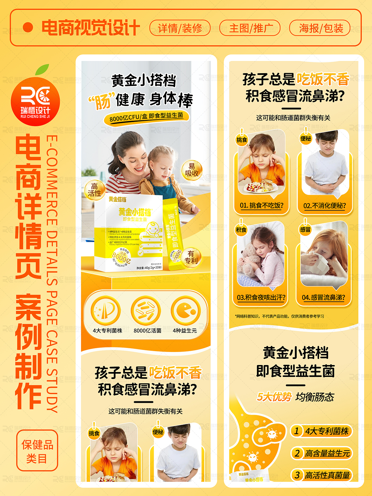 益生菌电商详情设计案例