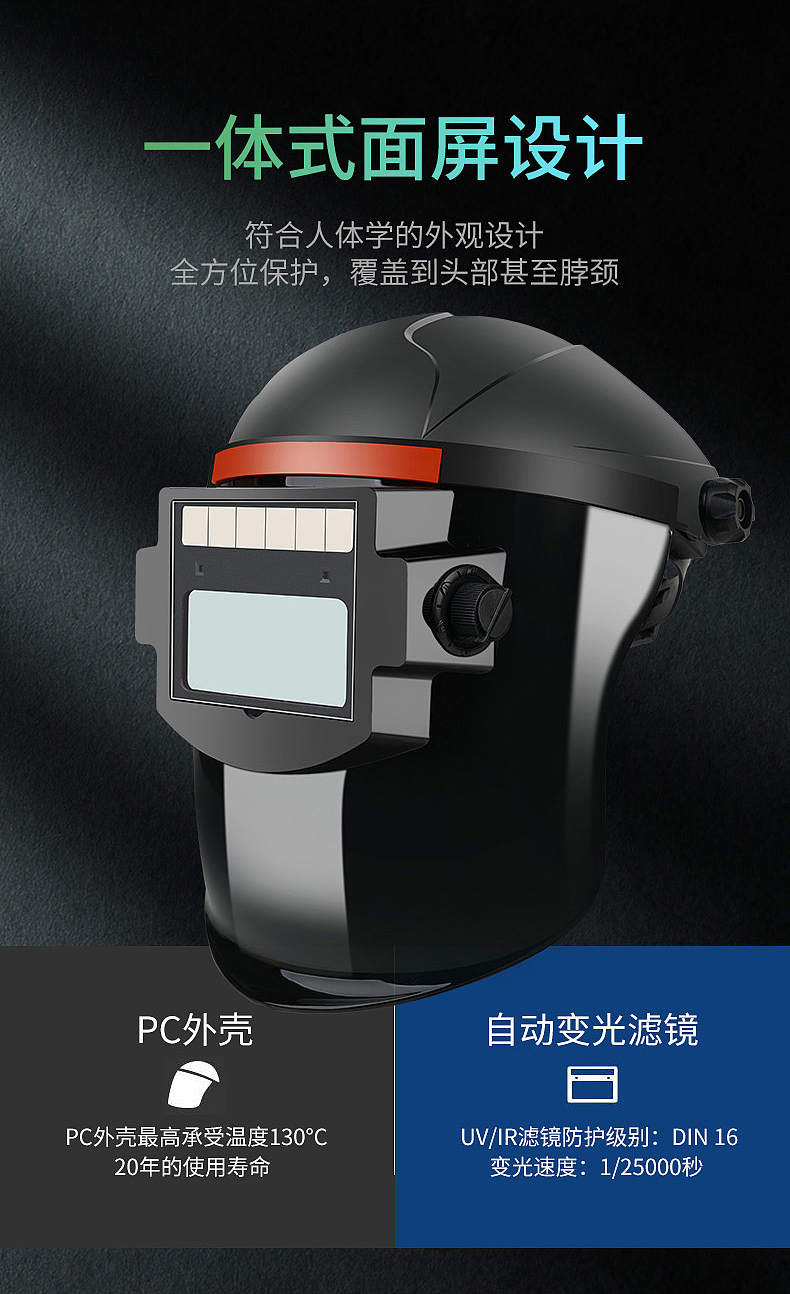 智能真彩变光面罩