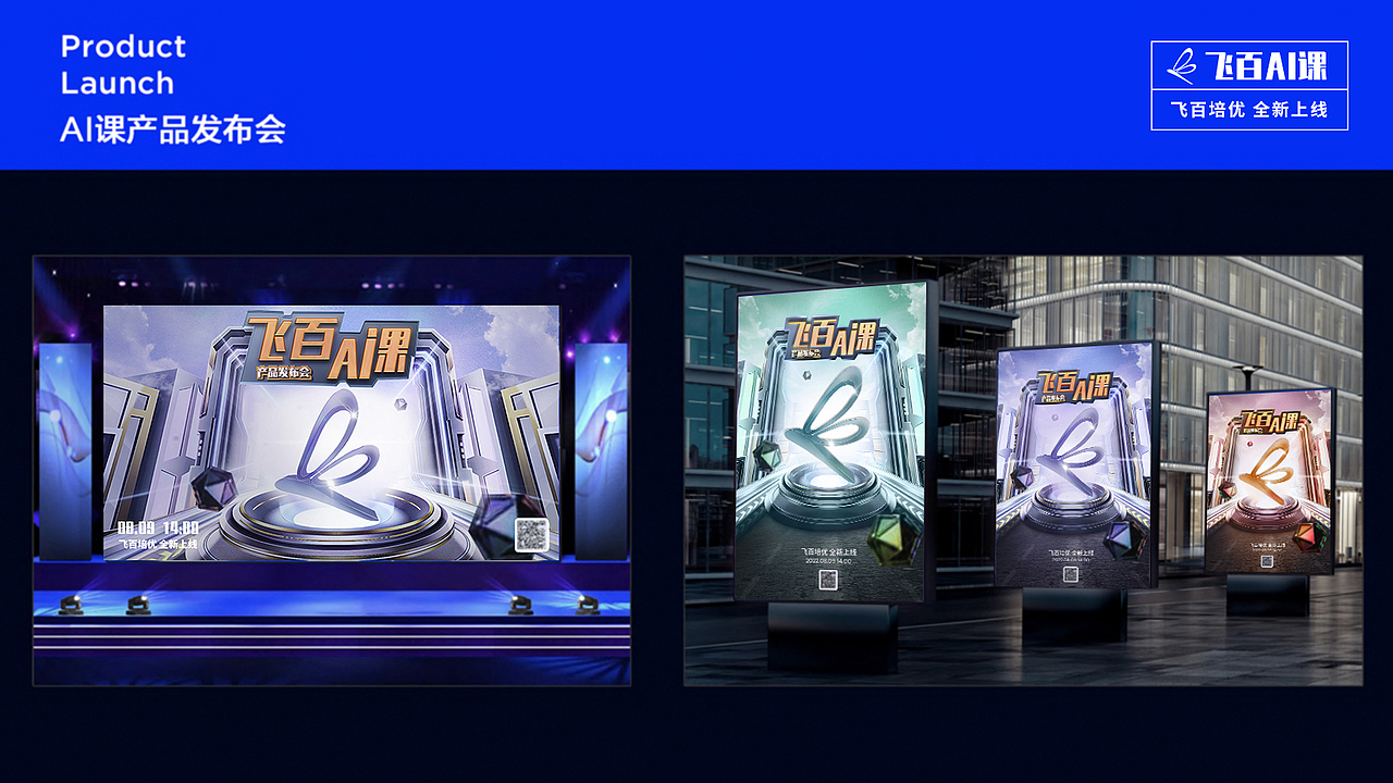 飞百AI课-合成运营设计