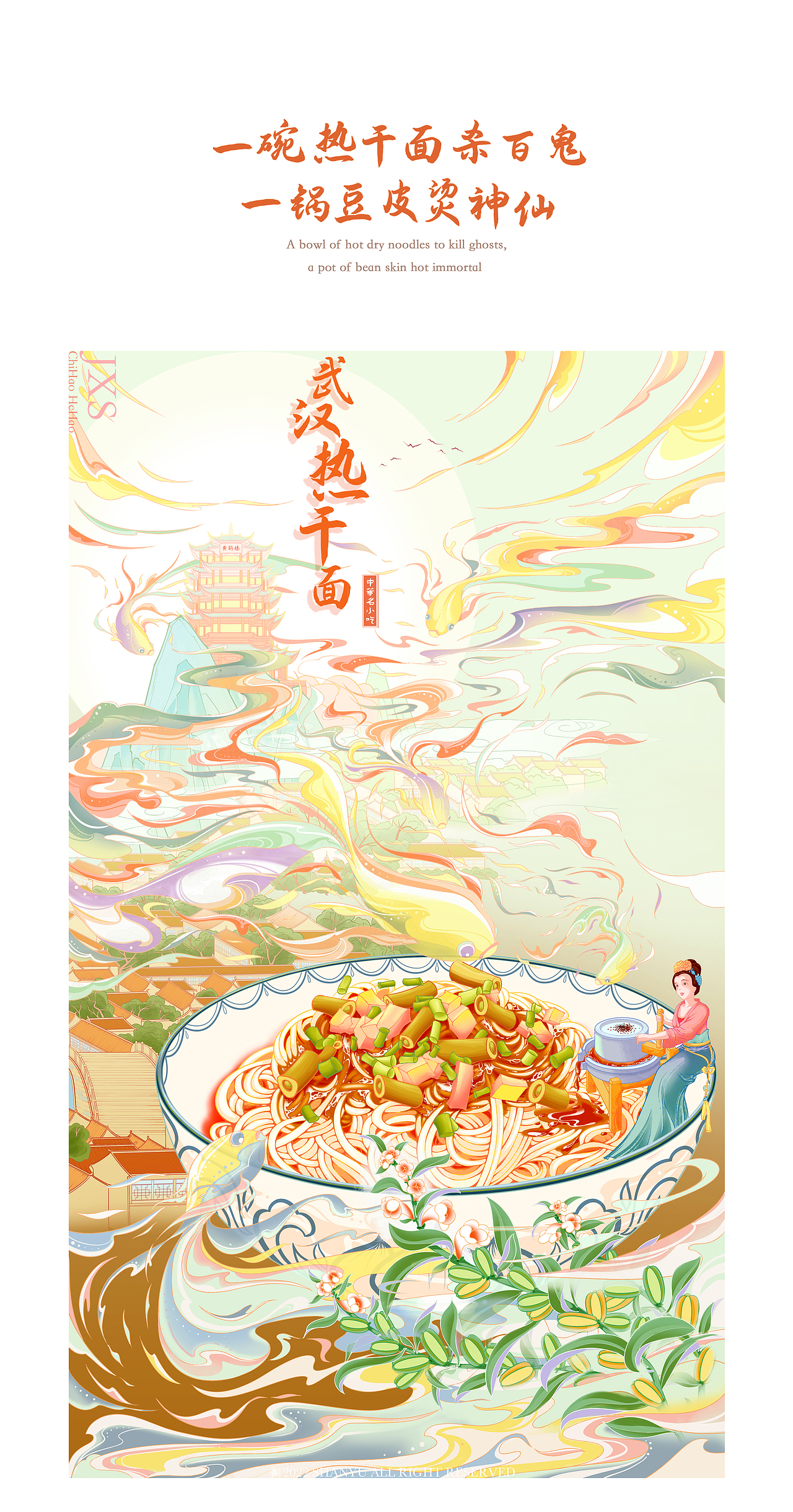 君幸食—江湖味道