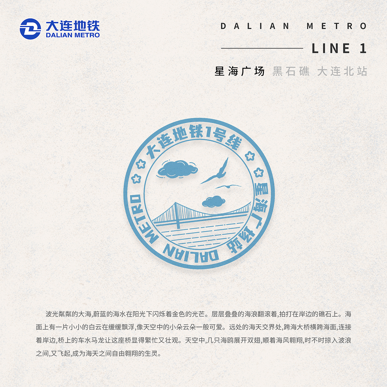 《大连地铁漫游护照》盖章本、站点章设计（图ZMzUzNjY1Nzg0） - 商业插画 - 站酷设计师茜影画境原创素材 - 站酷ZCOOL