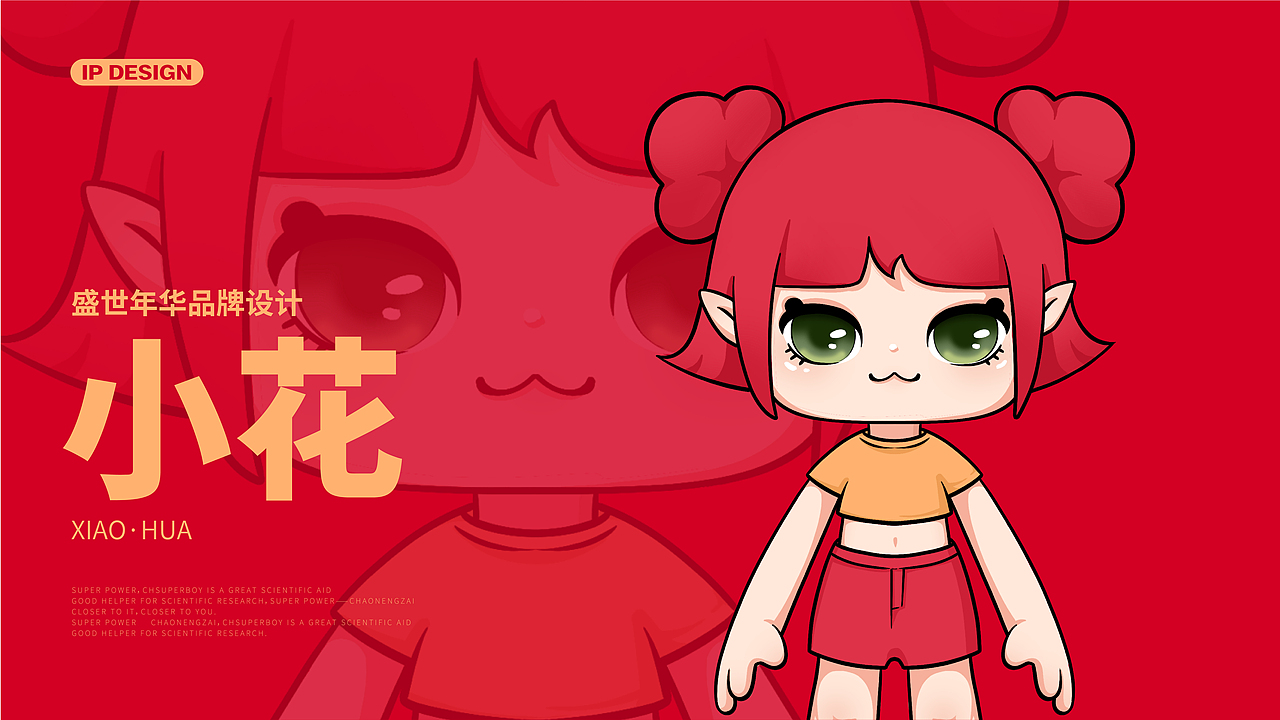 小花吉祥物升级