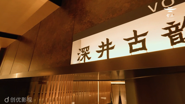 餐饮视频 I 雲上艺术园林餐厅×创优设计