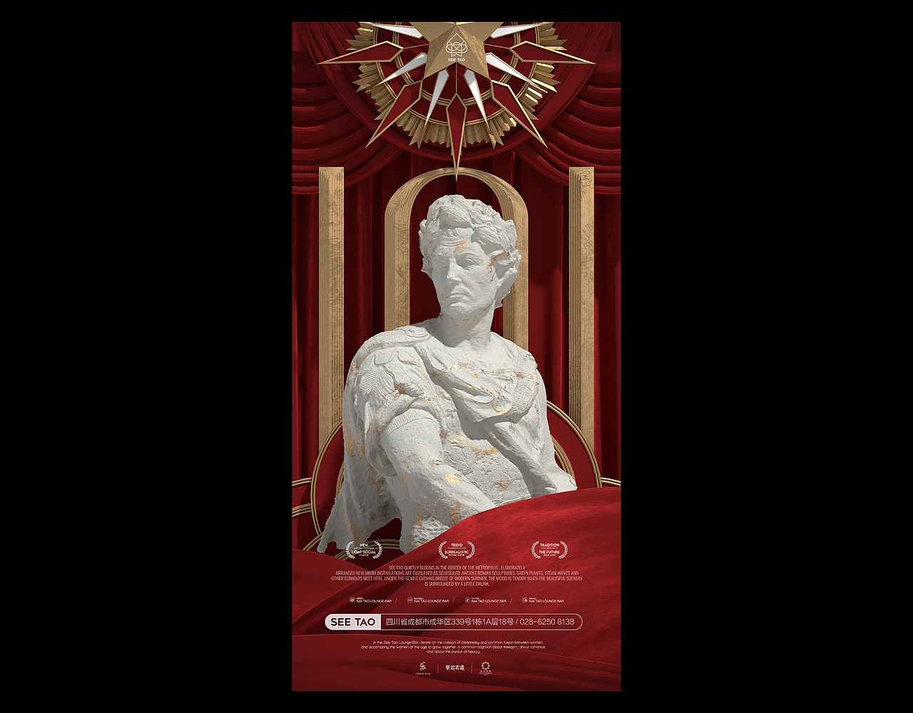 See Tao Lounge Bar | 2022年度作品整理