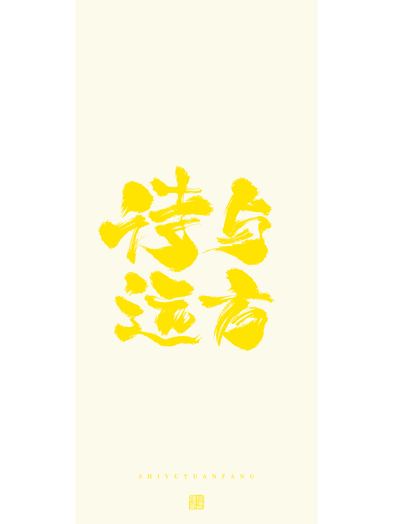 手写梦想（图ZMzMxMjkzNDQw） - 字体/字形 - 站酷设计师刘华XHUA原创素材 - 站酷ZCOOL