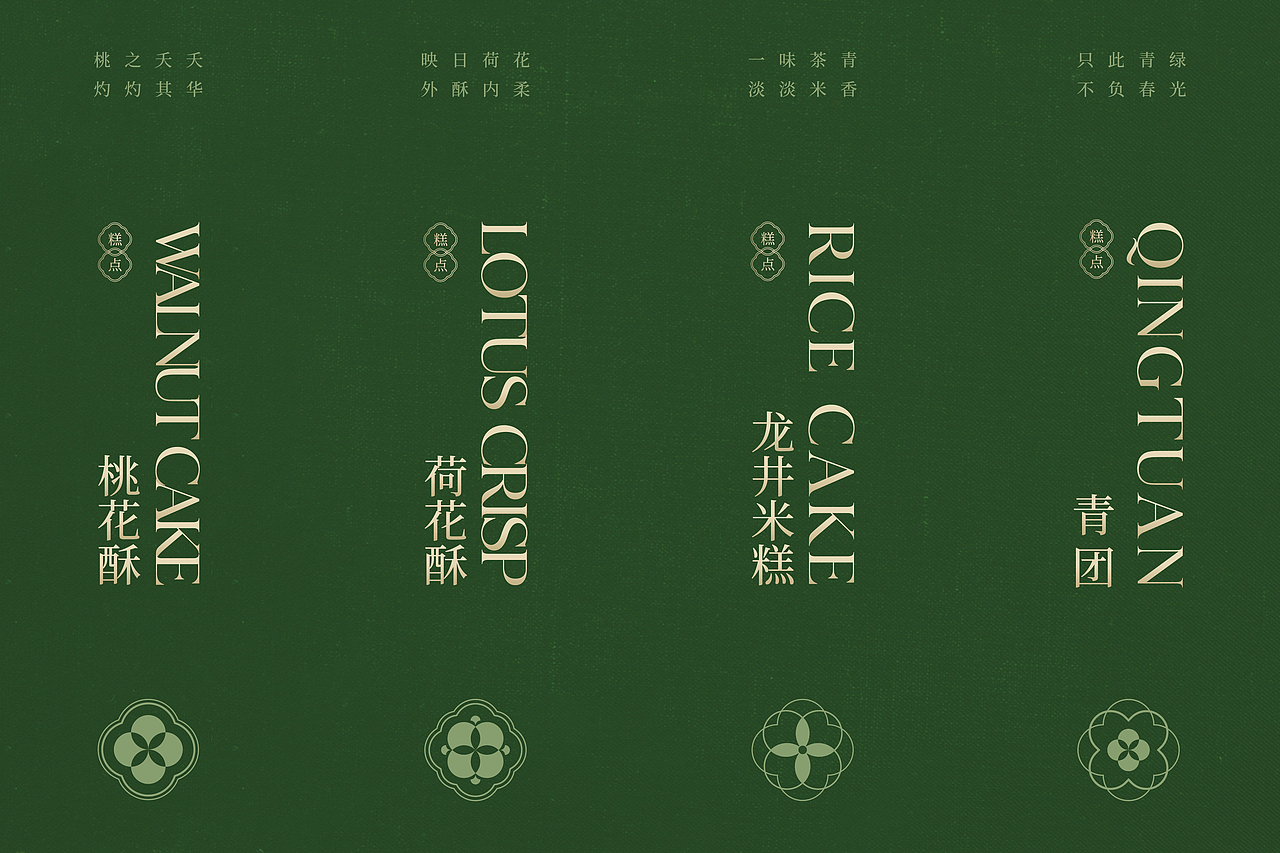 酥棠中式糕点|品牌设计(图ZMzY4MDcxMzQ4) - 品牌 - 站酷设计师无序设计Disorder原创素材 - 站酷ZCOOL