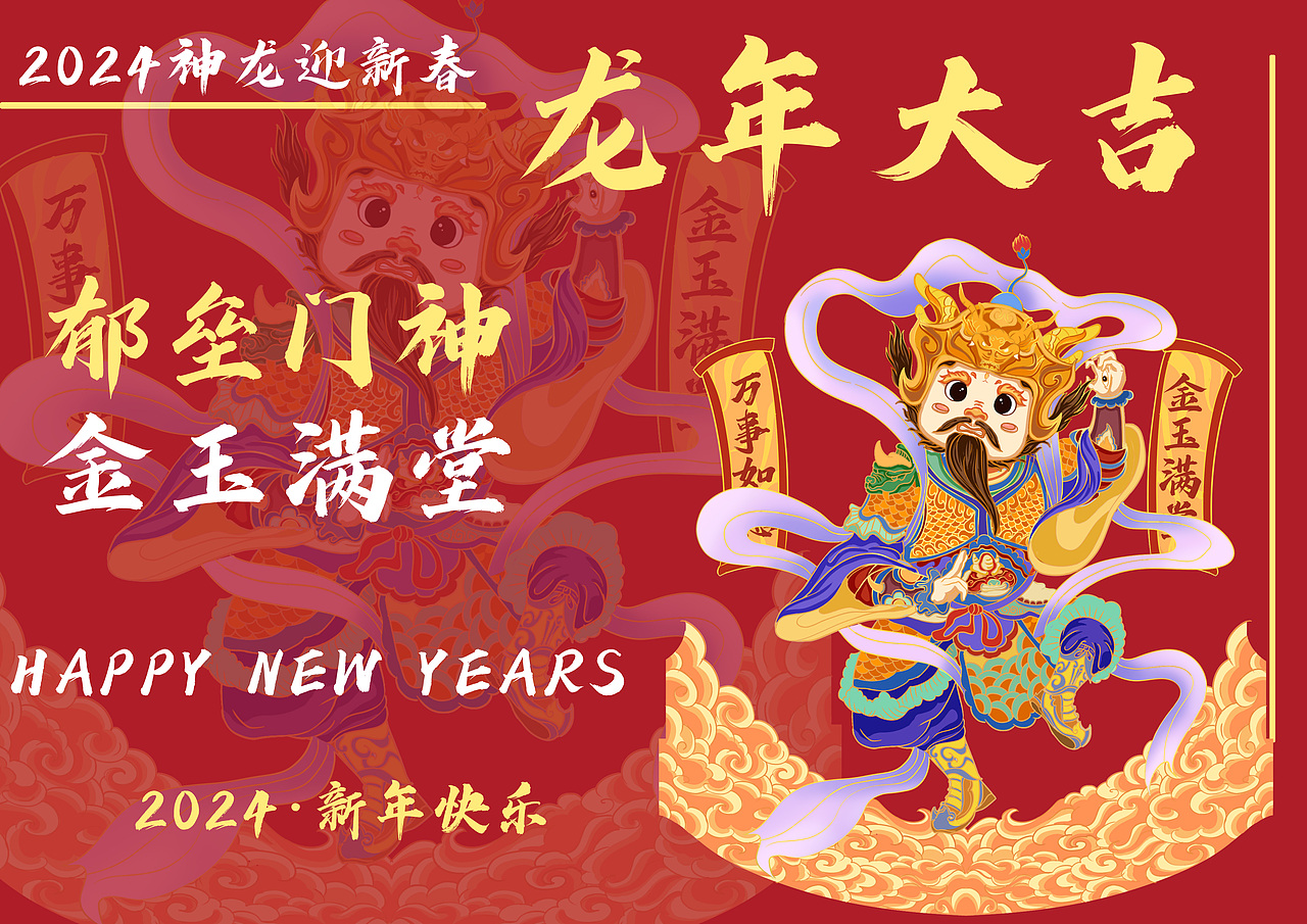 2024龙年IP插画设计|龙年贺岁迎新系列插画
