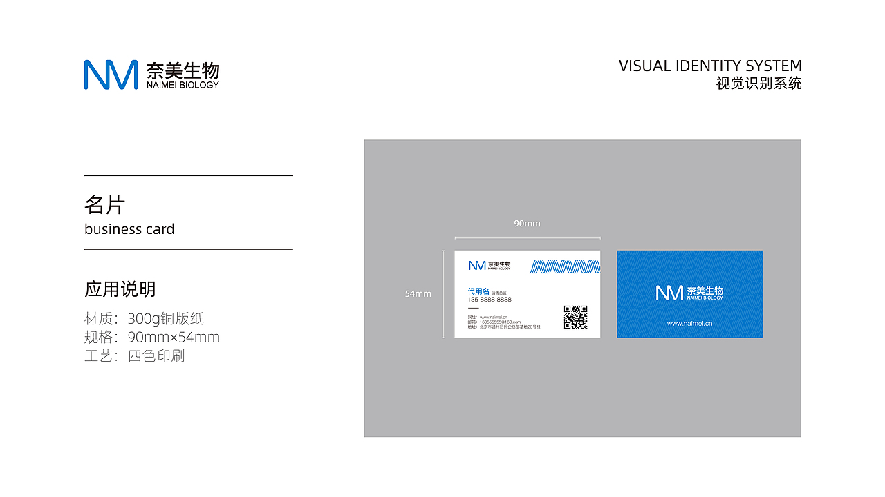 VIS|奈美生物视觉形象识别系统