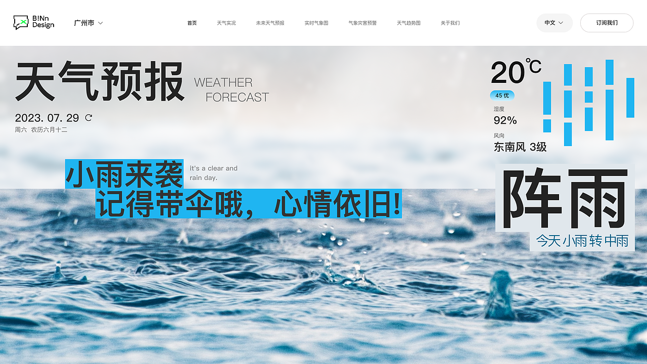 天气预报网站设计丨个人练习向