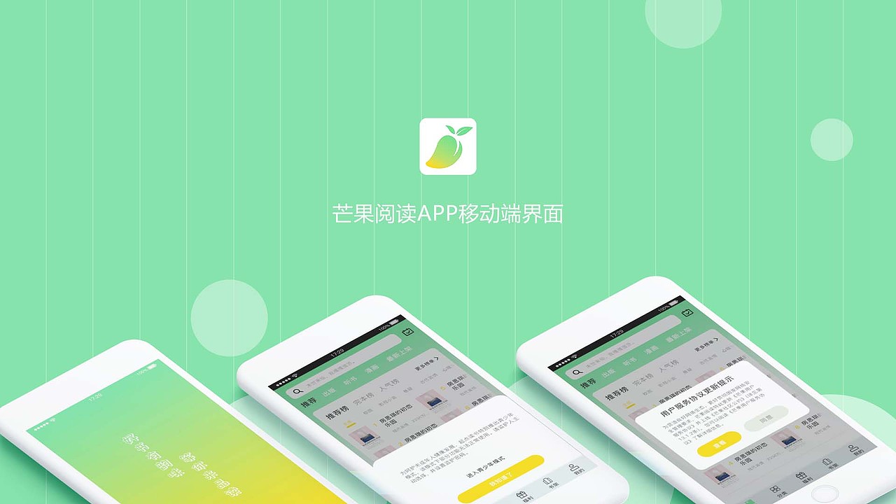 芒果阅读APP（图ZMzE0NDgxODMy） - APP界面 - 站酷设计师不会设计的周同学原创素材 - 站酷ZCOOL
