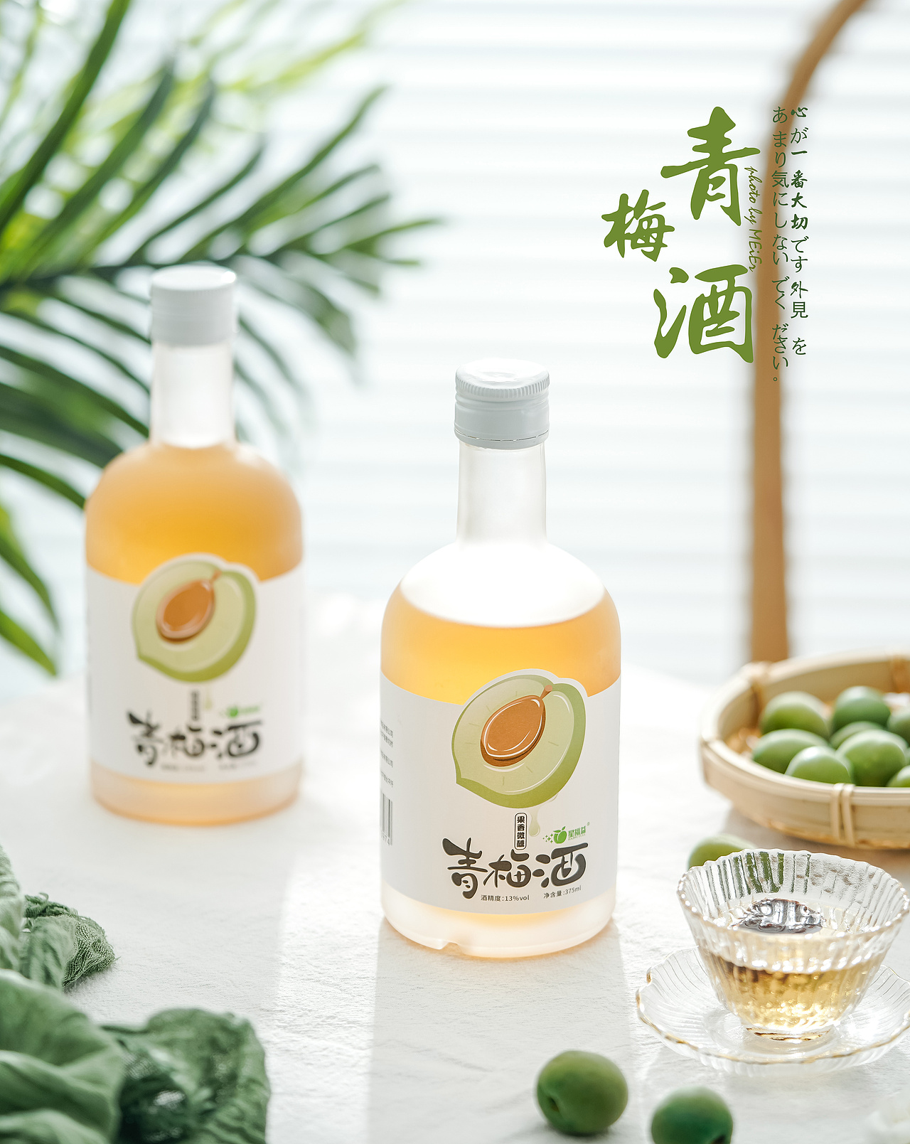 产品摄影|日系青梅酒（图ZMzI1NzQ4NzA0） - 产品摄影 - 站酷设计师摄影师蔡依琳原创素材 - 站酷ZCOOL