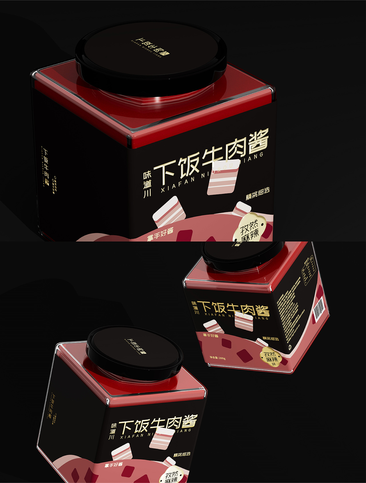 下饭牛肉酱包装设计练习