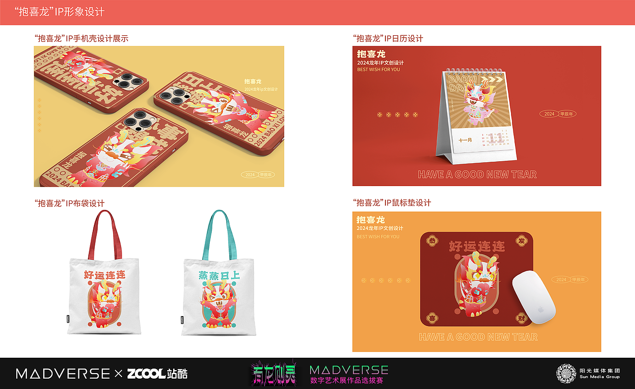 “抱喜龙”IP形象设计（图ZMzY4OTIwMzU2） - 商业插画 - 站酷设计师KIMLinSY原创素材 - 站酷ZCOOL