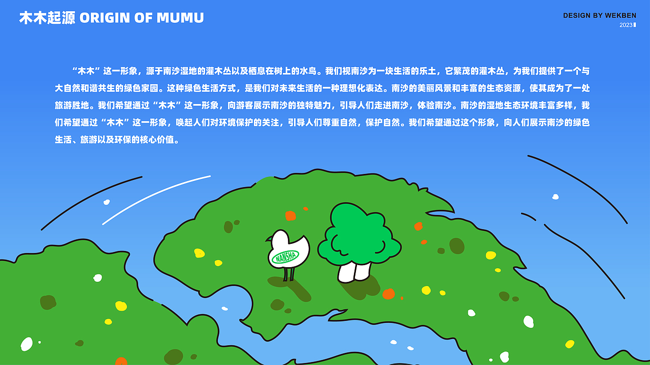 木木的绿色生活（图ZMzU0MDA2MDEy） - IP形象 - 站酷设计师Wekben原创素材 - 站酷ZCOOL