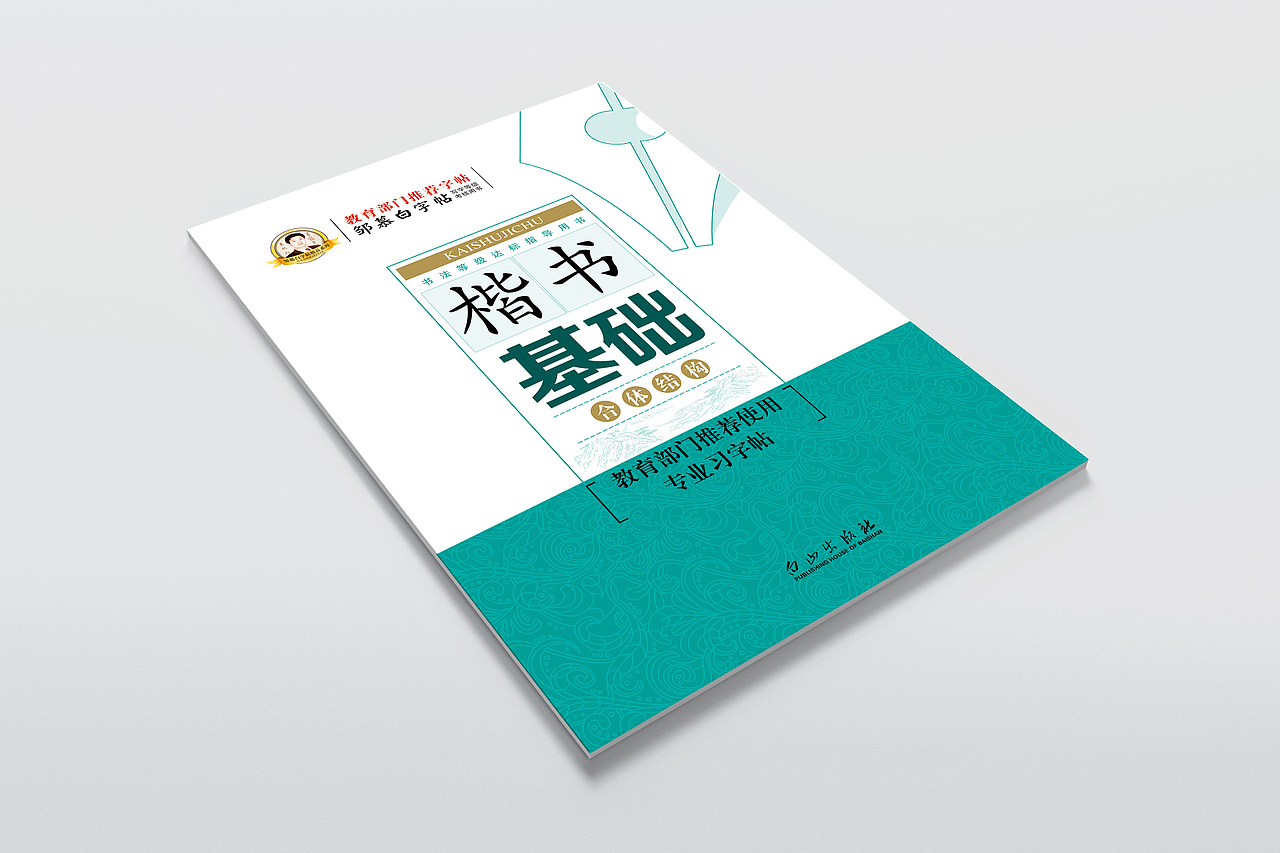 一批早期字帖封面设计方案（图ZMzIxNTMyMTIw） - 书籍/画册 - 站酷设计师精仁文化原创素材 - 站酷ZCOOL