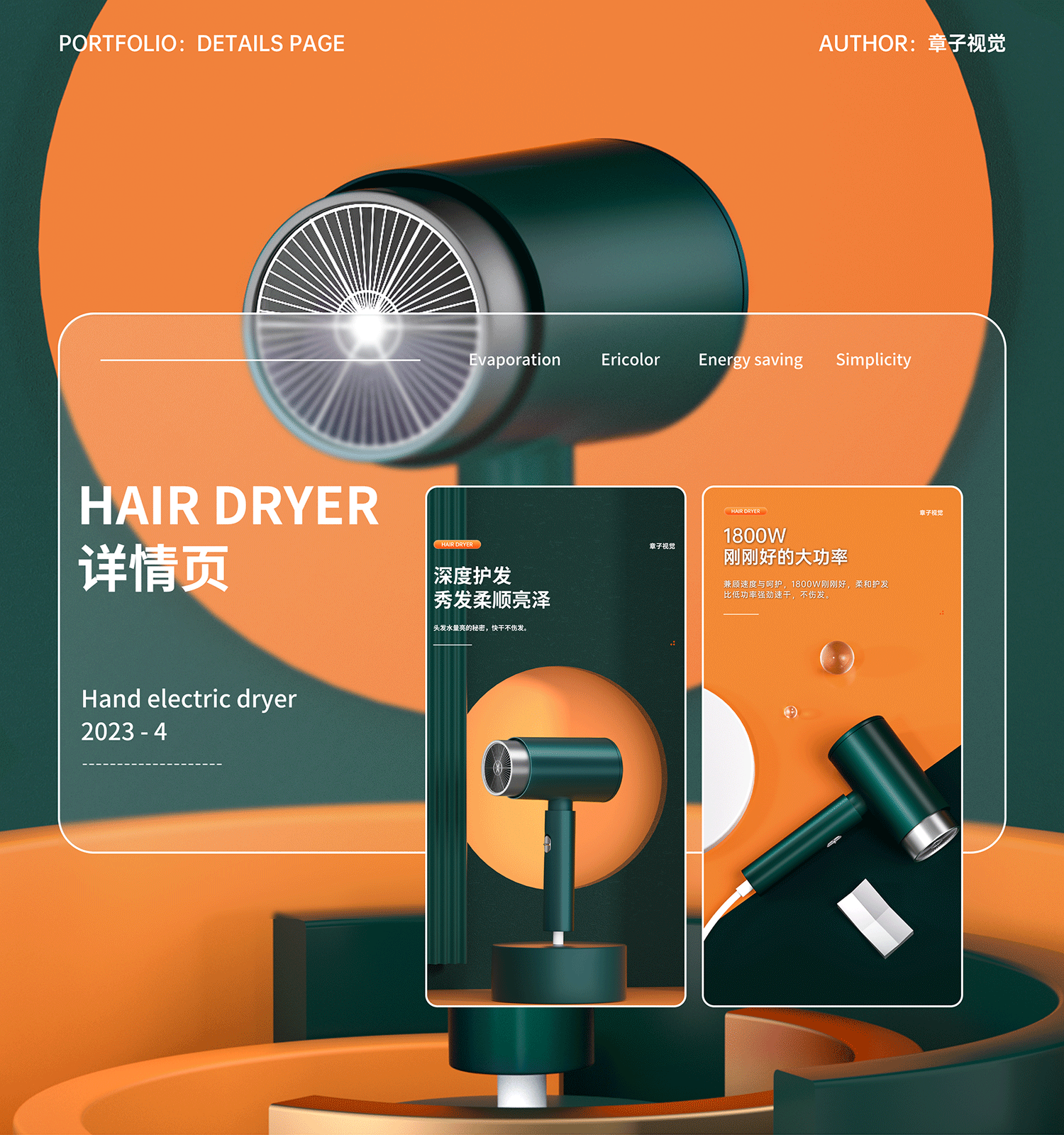 吹风机详情页（图ZMzM3Njk1MzQw） - 产品 - 站酷设计师章子视觉原创素材 - 站酷ZCOOL