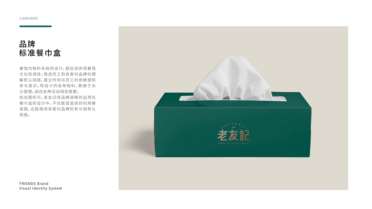 老友记 | 品牌VI | 餐饮品牌设计