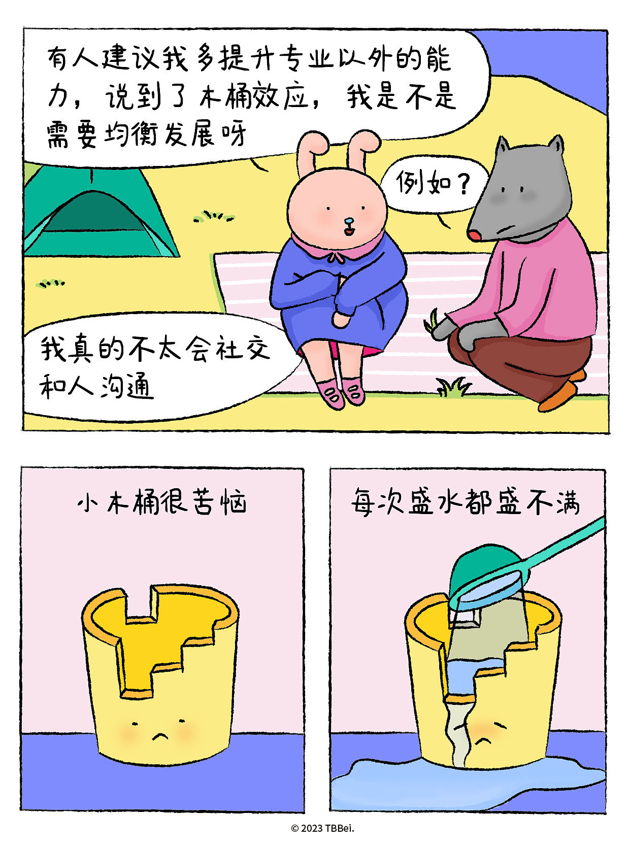 用自己最长的竹竿打到那颗枣就行了（图ZMzQyNDk1OTI0） - 短篇/格漫 - 站酷设计师TBBei原创素材 - 站酷ZCOOL