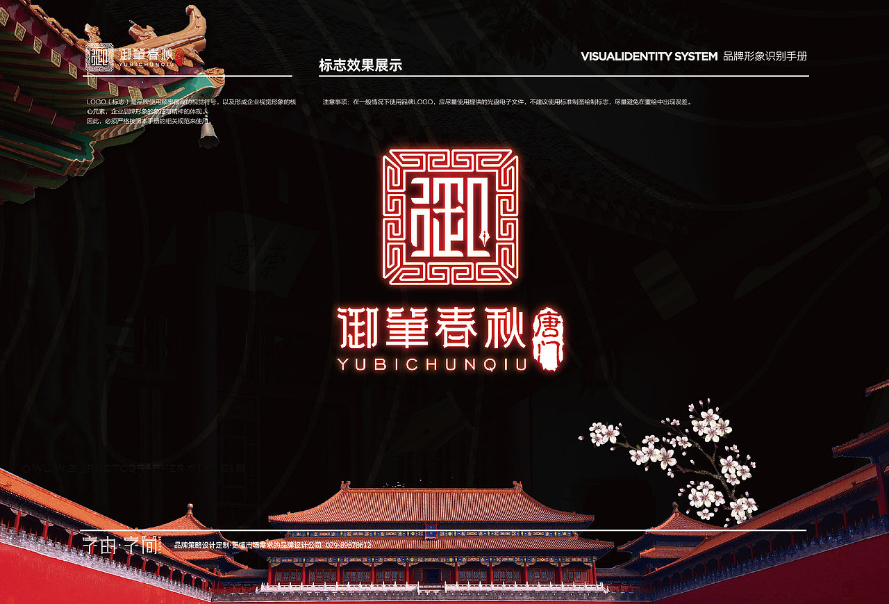 书法教育品牌-(御笔春秋)唐门 VI设计