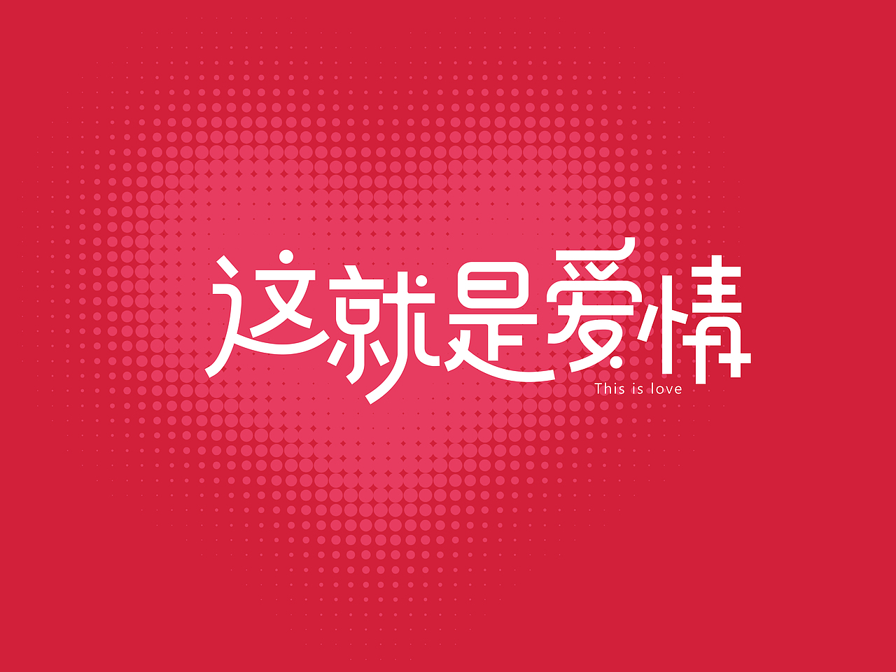 字体打卡练习（图ZMzM5MzI1MjE2） - 图案 - 站酷设计师蛋包包包饭原创素材 - 站酷ZCOOL