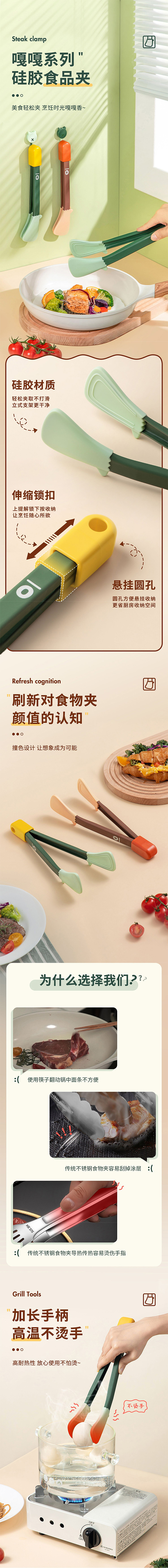 电商设计 | 居家美食轻松夹-食品夹详情页创意设计排版