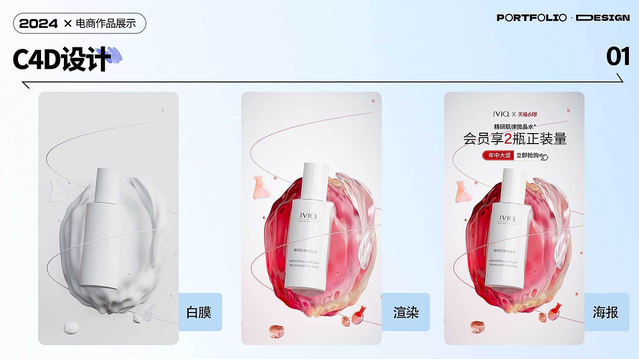 2024电商作品展示