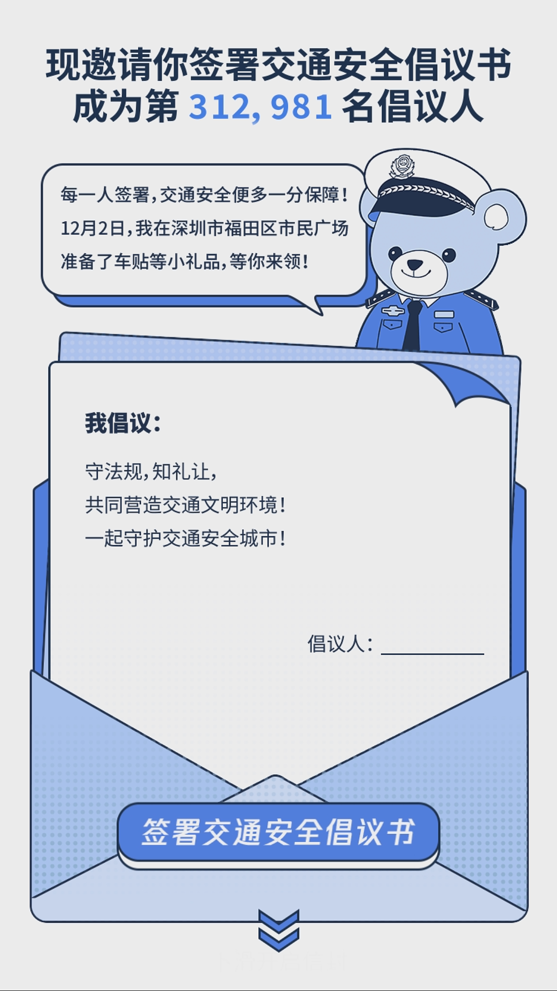 腾讯-全国交通安全日—H5