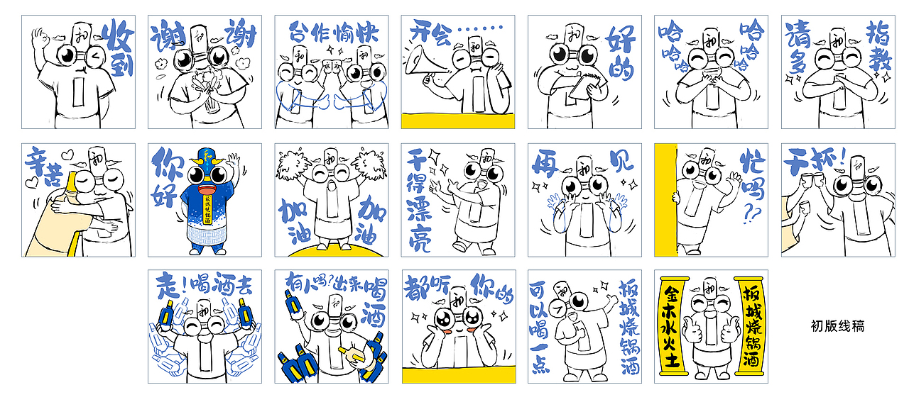 表情包设计-板城和顺（图ZMzM5MzcyNzQ4） - 艺术插画 - 站酷设计师九转丹原创素材 - 站酷ZCOOL