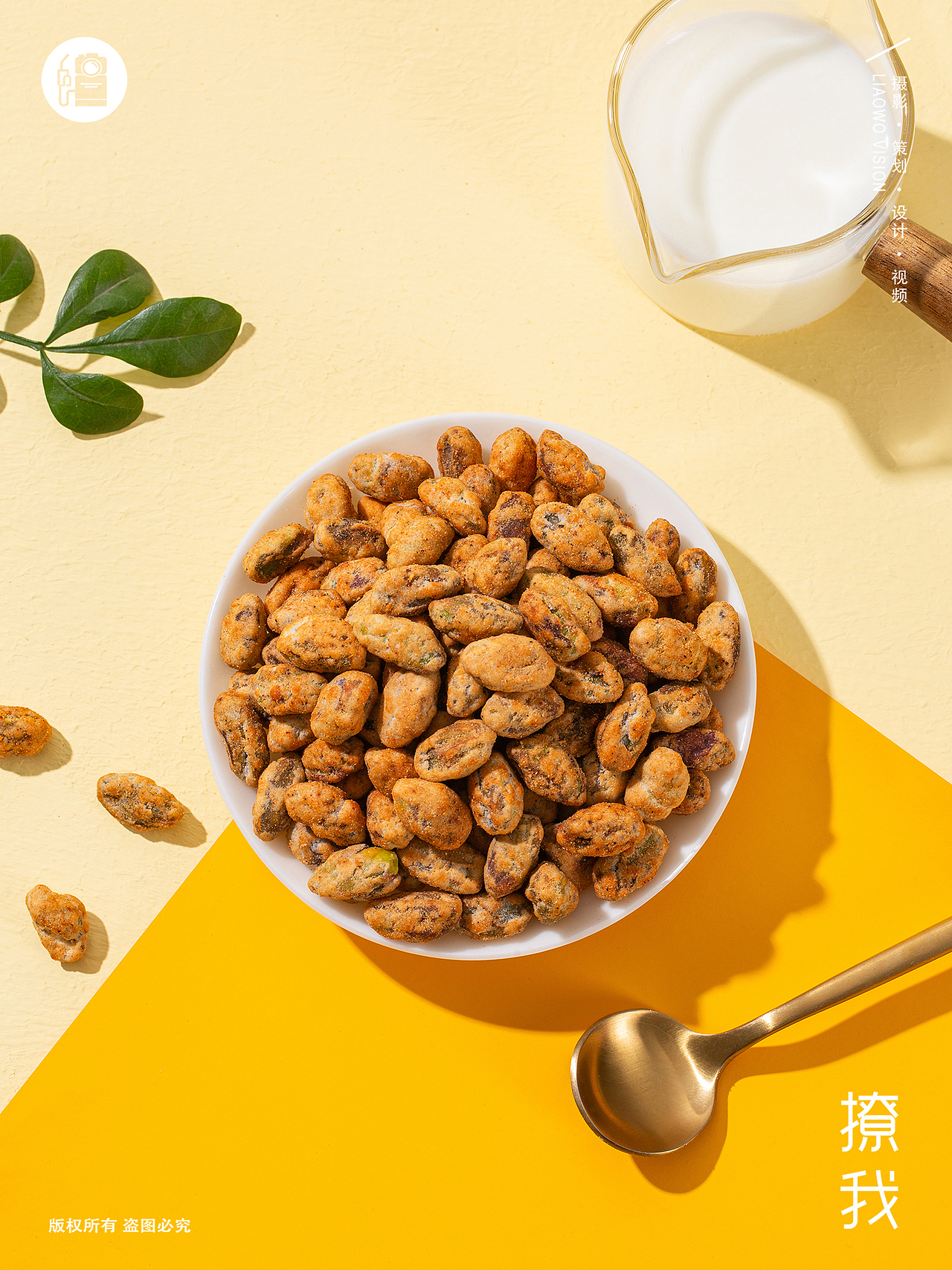 餐食饮品 | 坚果拍摄 x 甘源食品 x LIAOWO VISION（图ZMzU0Njc3Nzky） - 产品摄影 - 站酷设计师撩我视觉原创素材 - 站酷ZCOOL