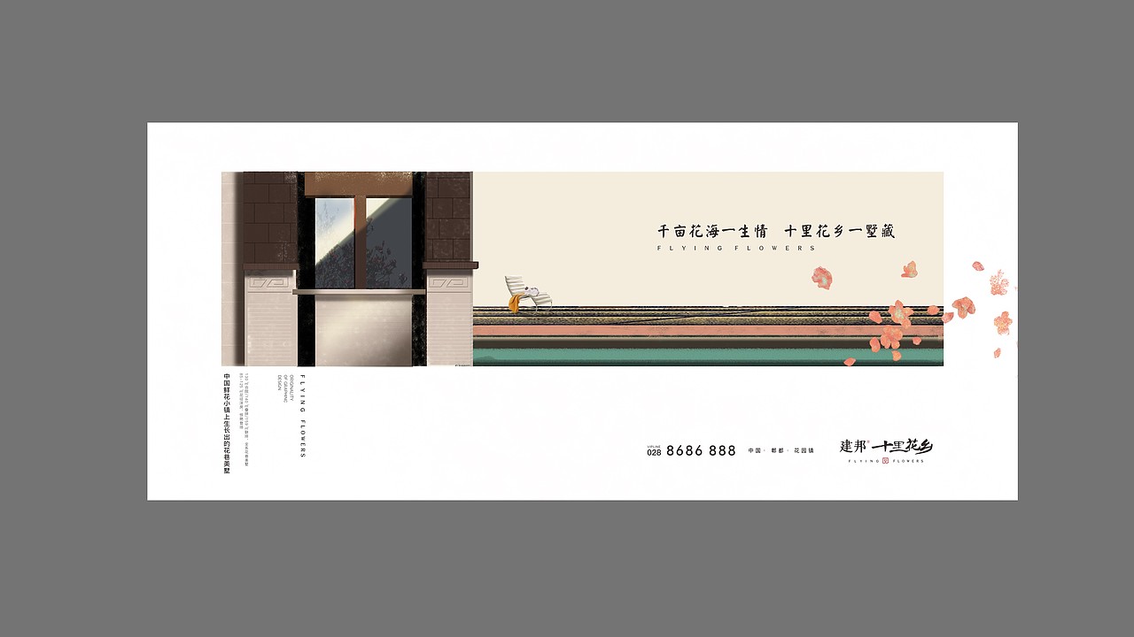 地产设计十里花乡项目视觉（图ZMzM1MjgwNTA0） - 宣传物料 - 站酷设计师量生原创素材 - 站酷ZCOOL